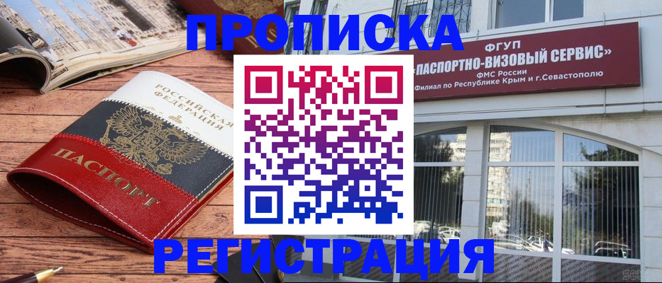 купить прописку в Красновишерске